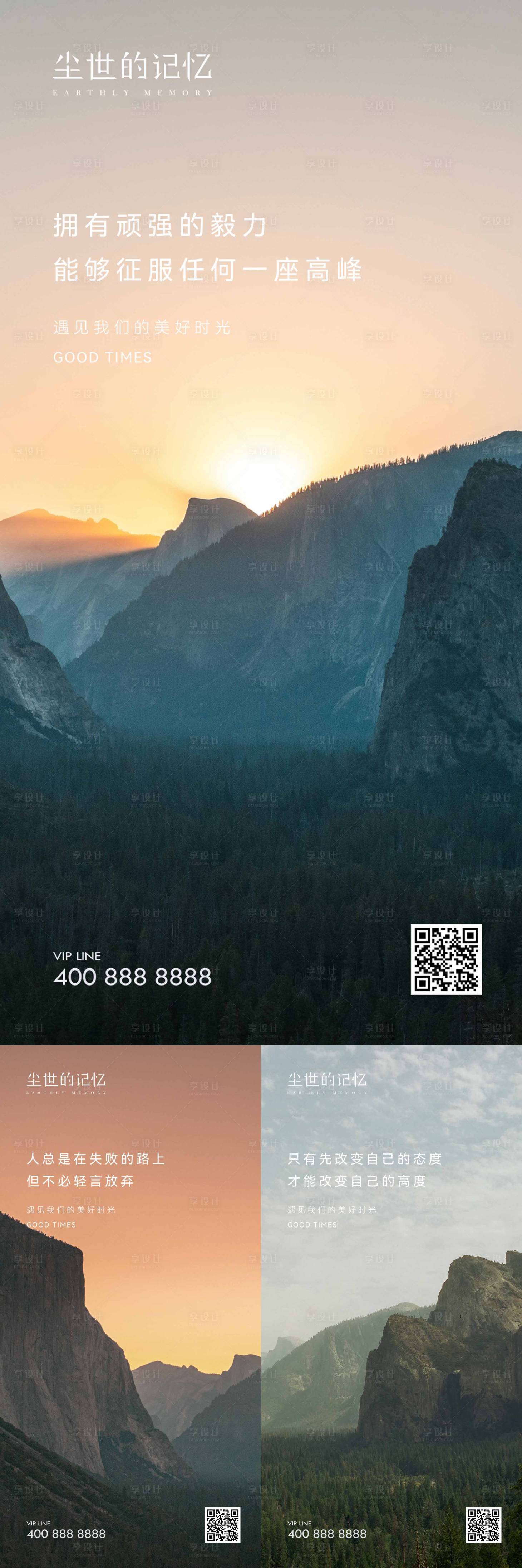 源文件下载【风景励志图】编号：25530019847005530