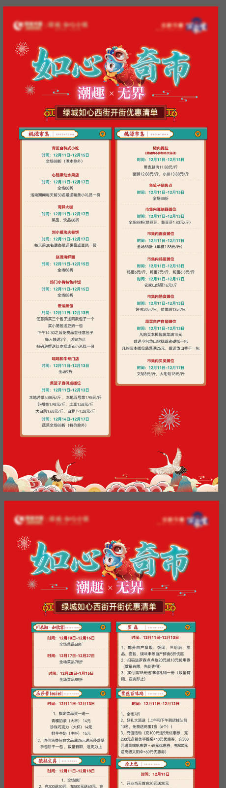 源文件下載【享設計】搜索編號：53480019747477036【地產開街國潮活動展架易拉寶】