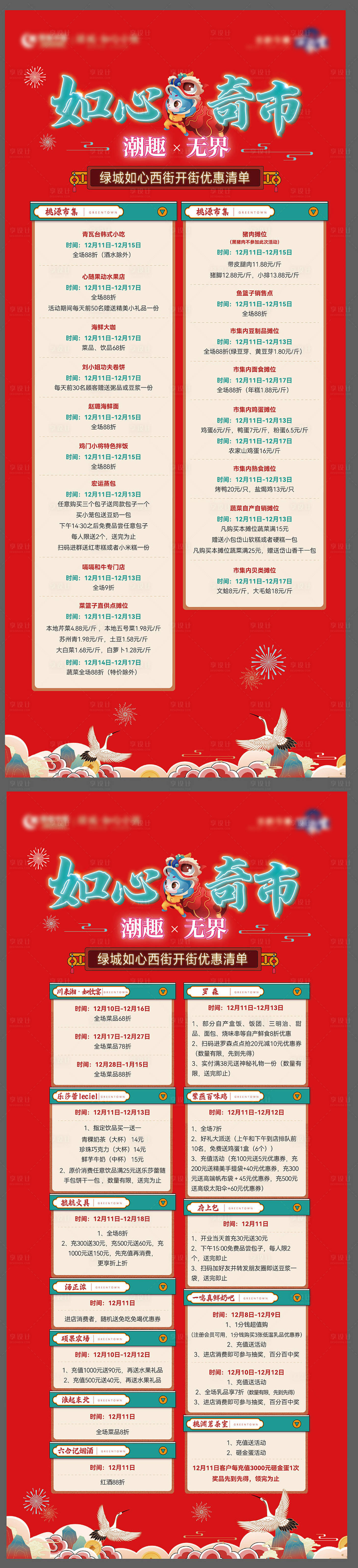 源文件下載【享設計】搜索編號：53480019747477036【地產開街國潮活動展架易拉寶】