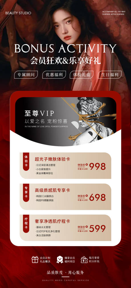 源文件下载【享设计】搜索编号：59840019832872678【医美会员卡项价格表海报】