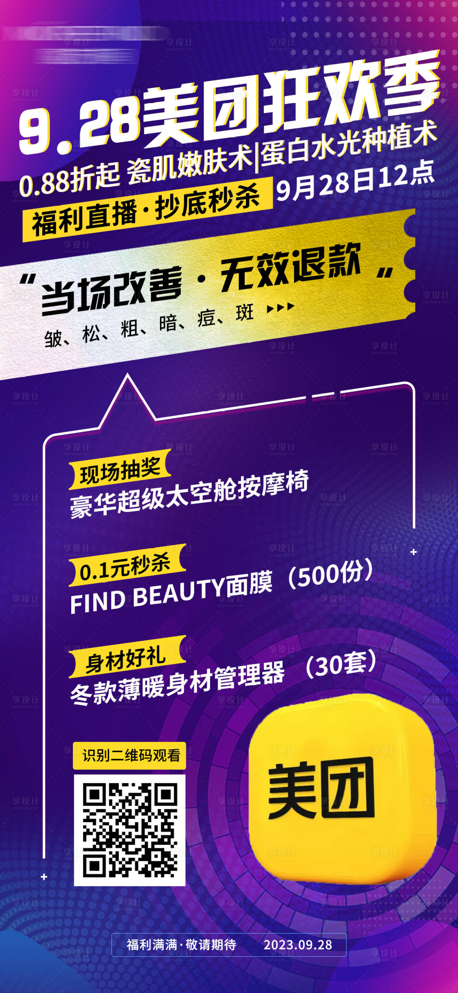 源文件下载【享设计】搜索编号：92740019641325756【美团直播海报】