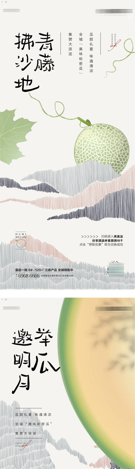 源文件下载【享设计】搜索编号：93050019628343282【哈密瓜活动海报】