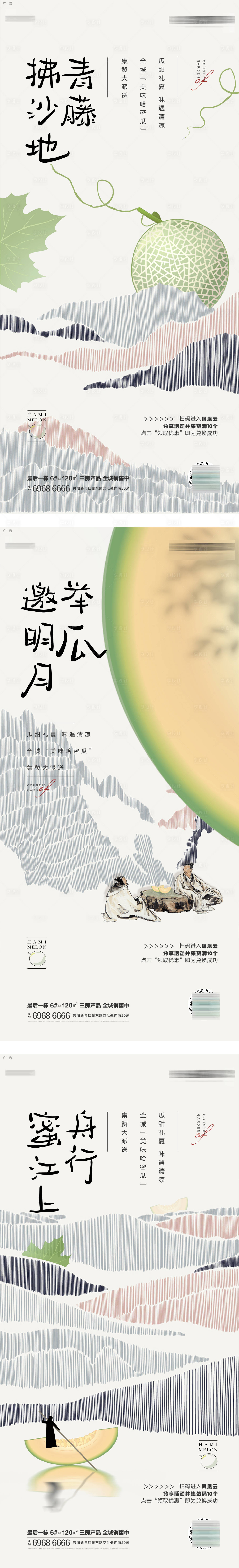 源文件下载【享设计】搜索编号：93050019628343282【哈密瓜活动海报】
