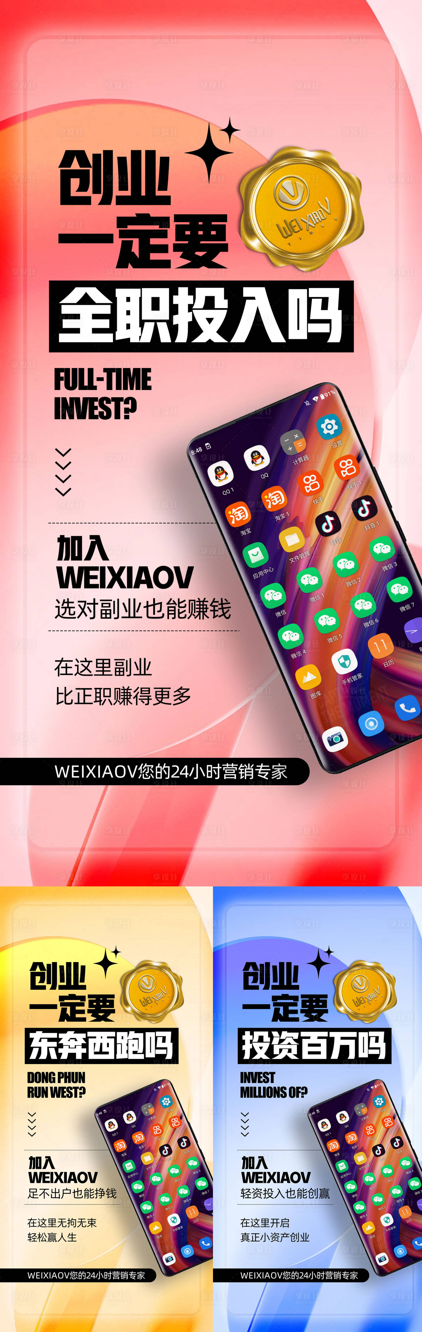 源文件下載【享設計】搜索編號：58720020071418562【手機板式海報】