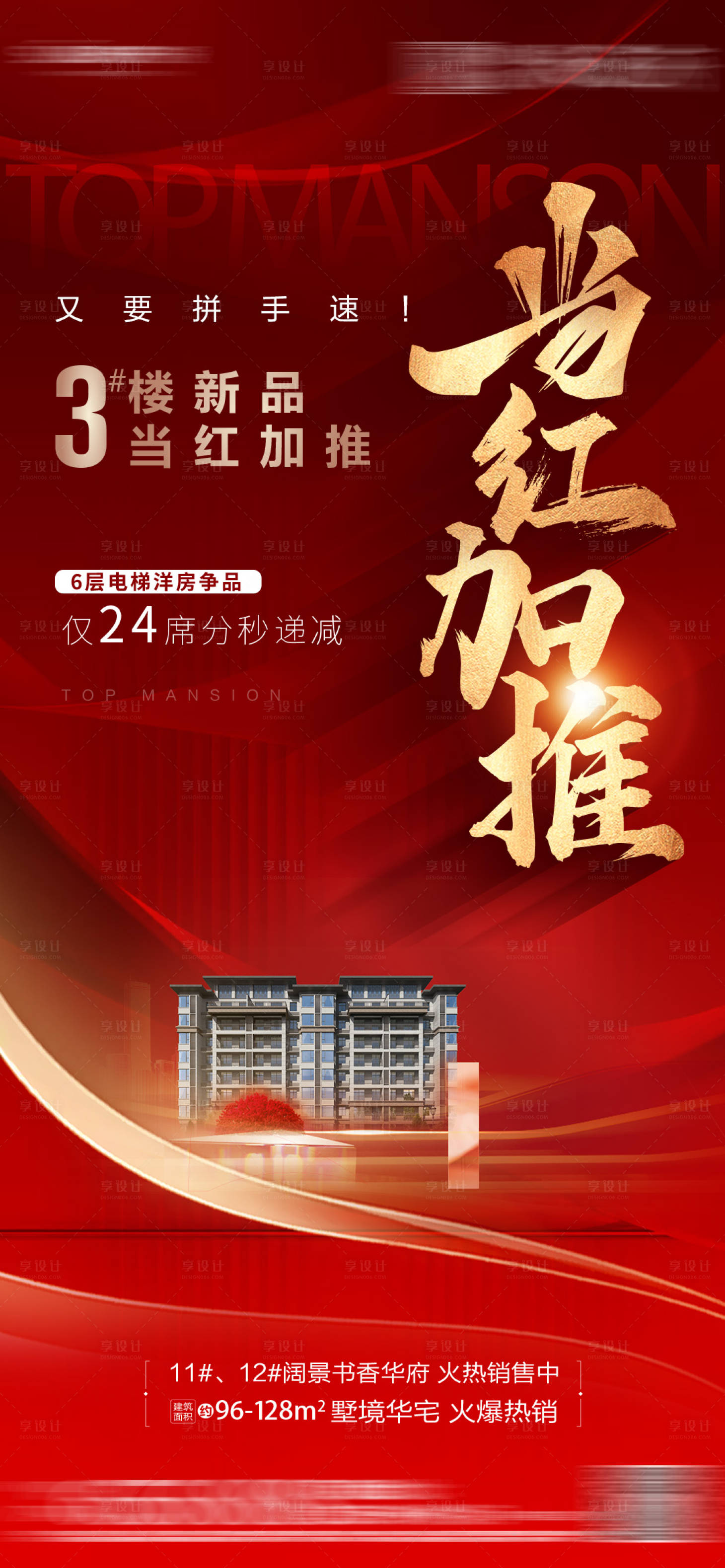 源文件下載【地產加推海報】編號：54860019911521896