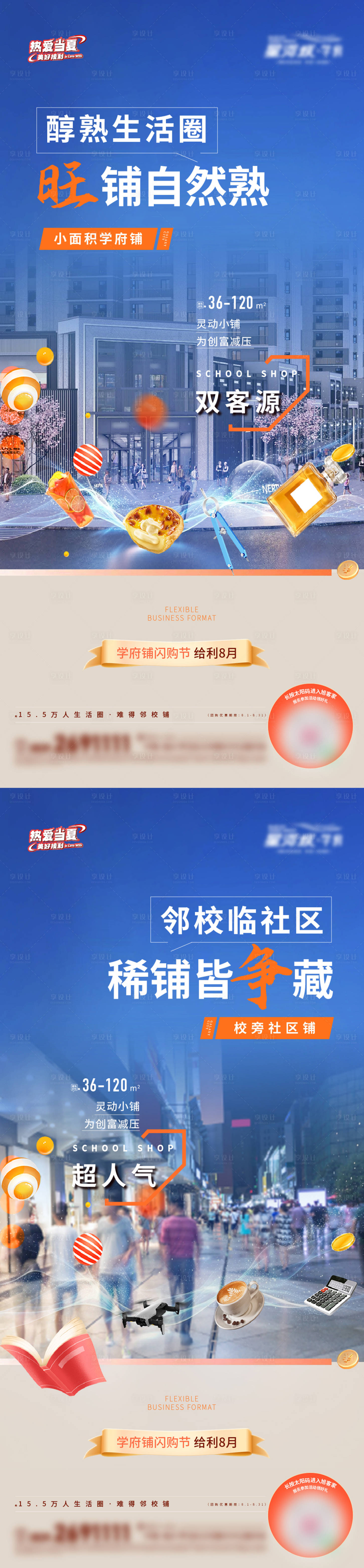 源文件下载【地产商铺价值系列海报】编号：80290019967045847