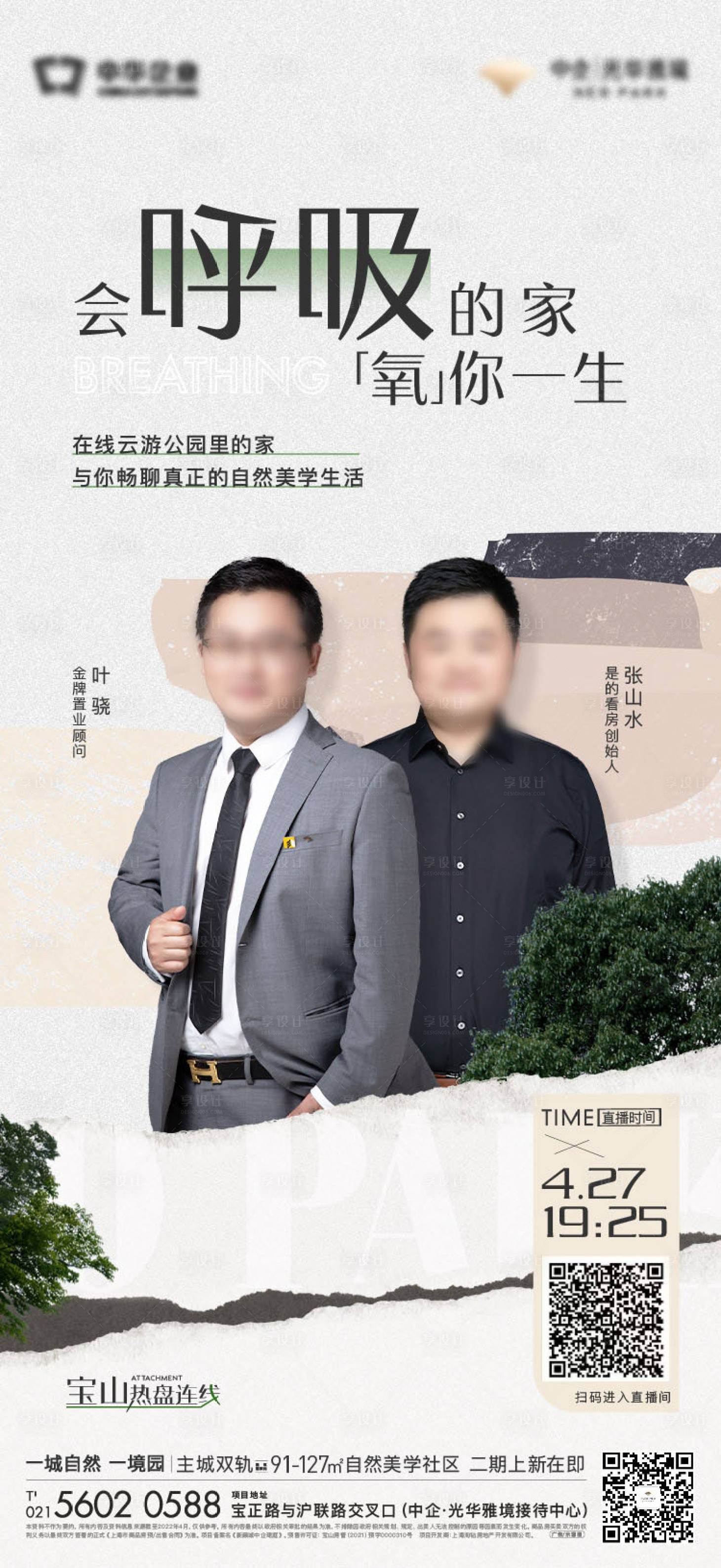 源文件下載【地產(chǎn)直播海報(bào)】編號(hào)：75890019652243028