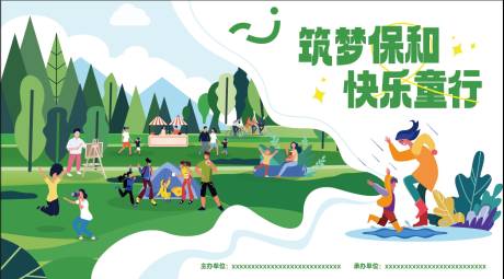 源文件下載【享設計】搜索編號：18950019923896693【親子活動露營背景板】