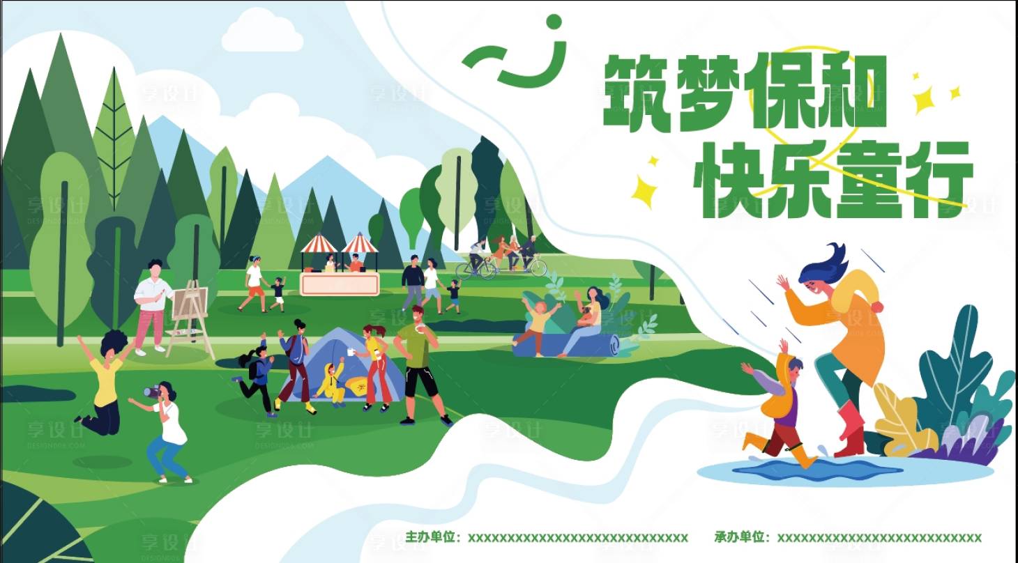 源文件下載【享設(shè)計(jì)】搜索編號(hào)：18950019923896693【親子活動(dòng)露營(yíng)背景板】