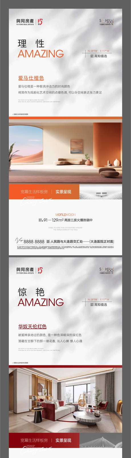 源文件下载【地产价值点系列海报】编号：38070019893336504