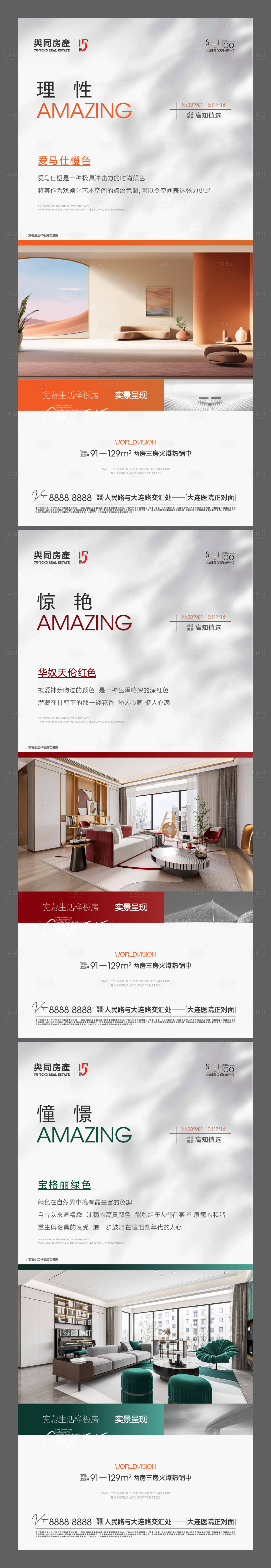 源文件下载【享设计】搜索编号：38070019893336504【地产价值点系列海报】