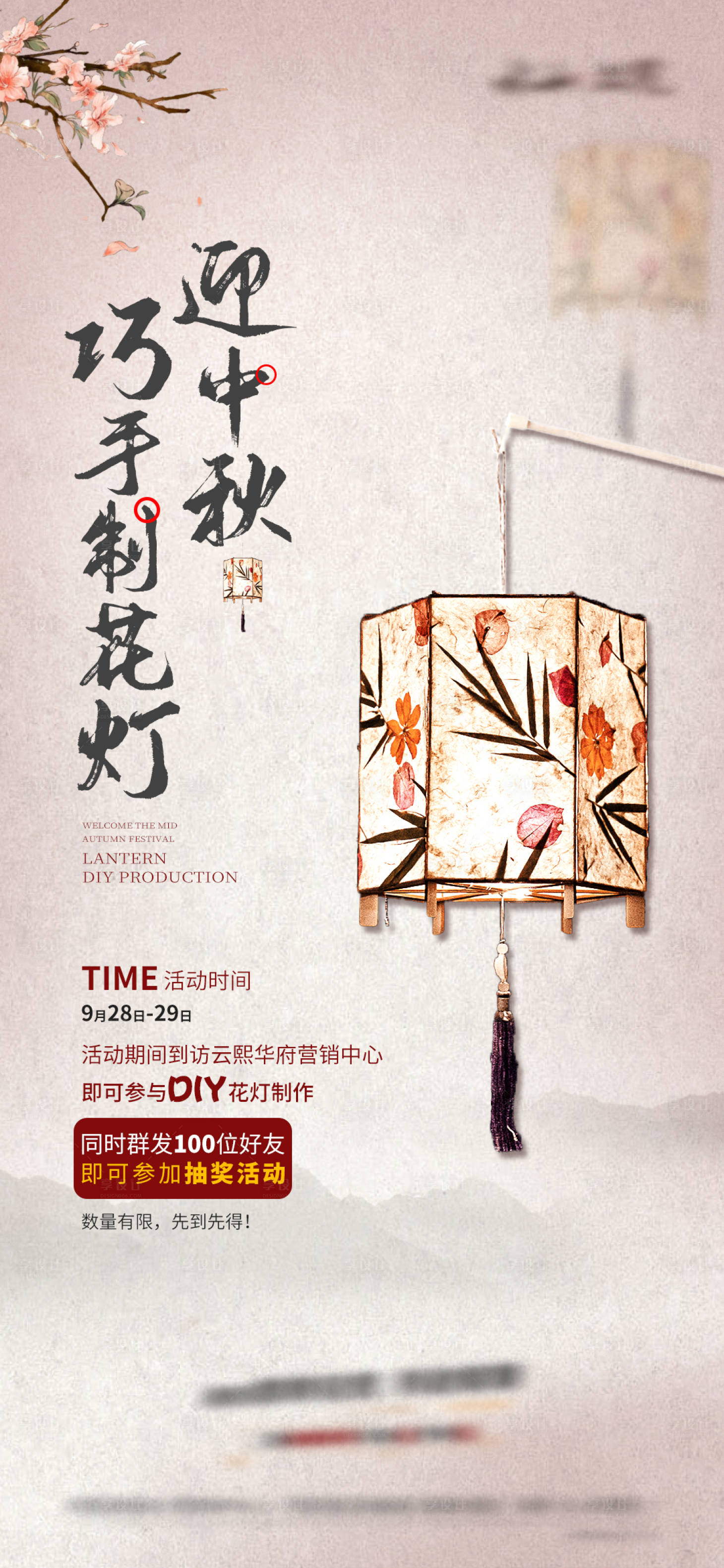 源文件下载【享设计】搜索编号：46150019772546930【迎中秋灯笼DIY海报】
