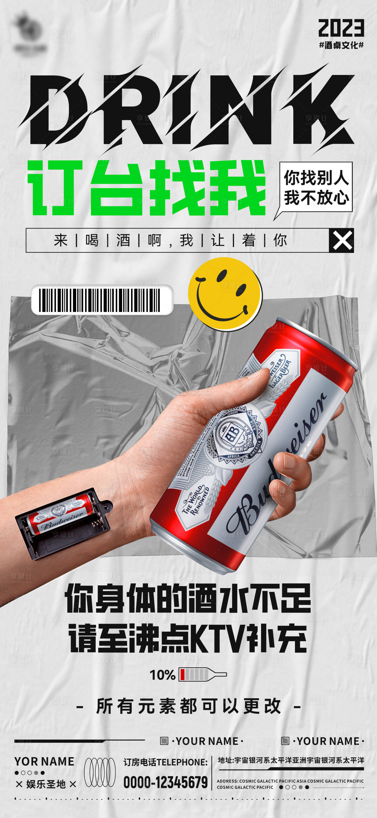 源文件下载【酒吧日常海报】编号：42990019805695419
