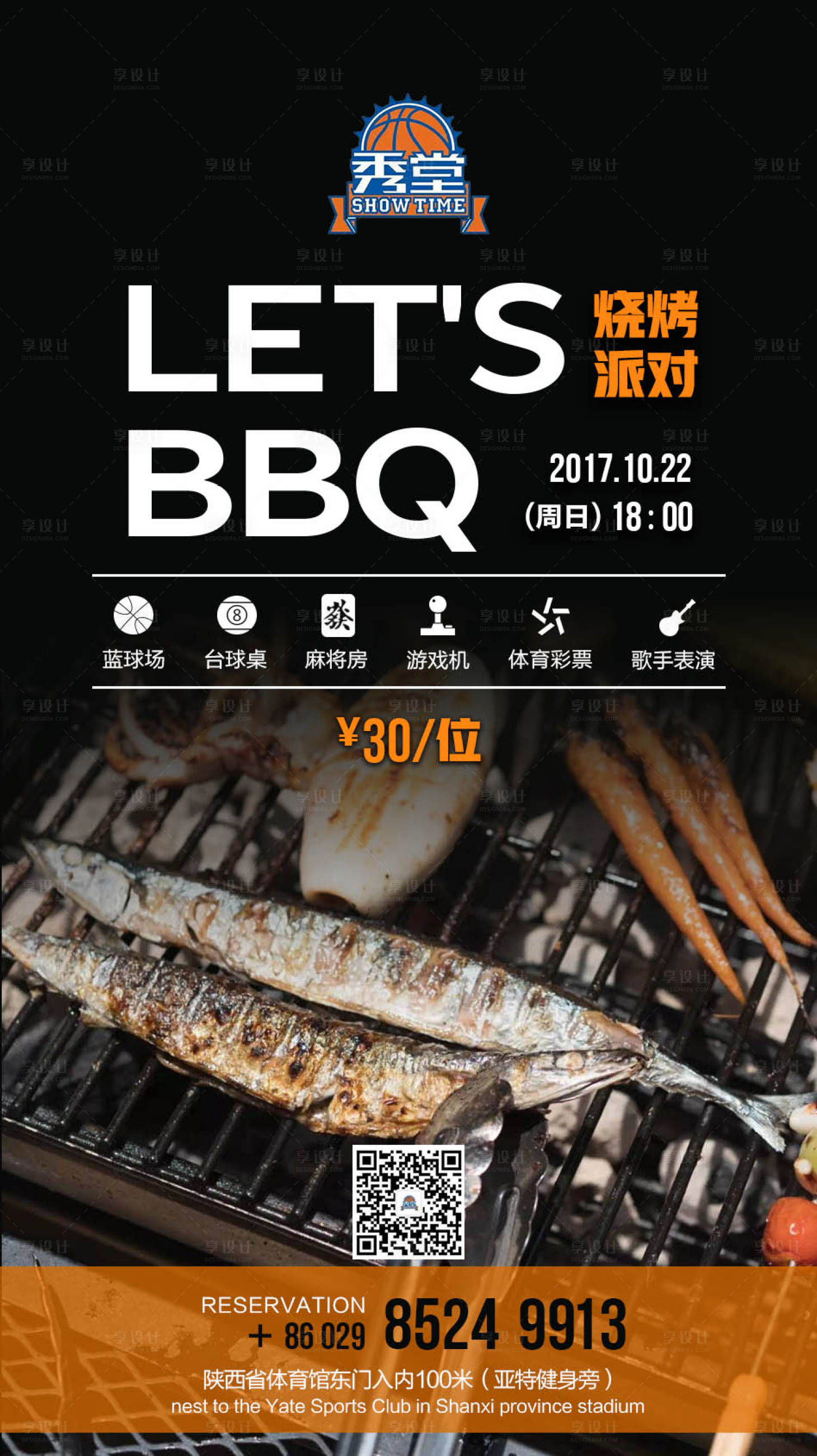 源文件下载【烧烤BBQ活动海报】编号：20231006232027325