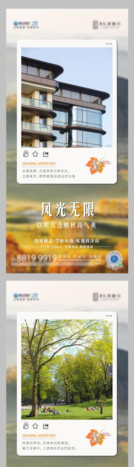 源文件下载【享设计】搜索编号：20410019811645488【地产价值点海报】