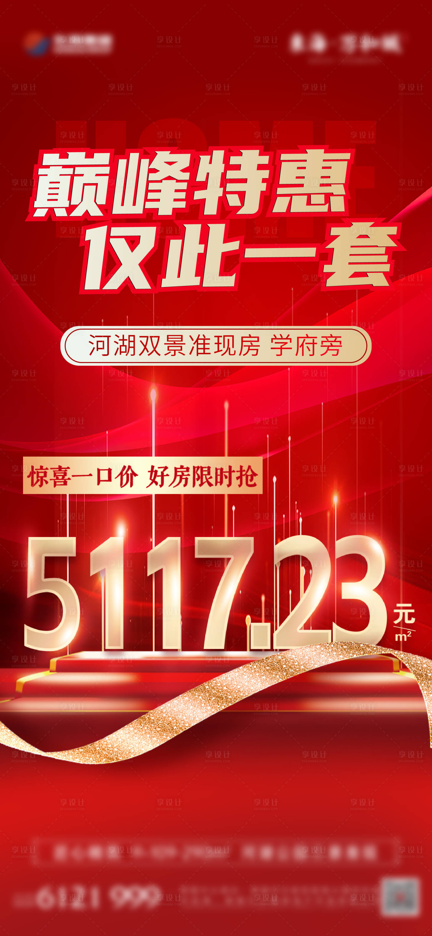 源文件下載【享設(shè)計】搜索編號：44850020010848098【特價房源】