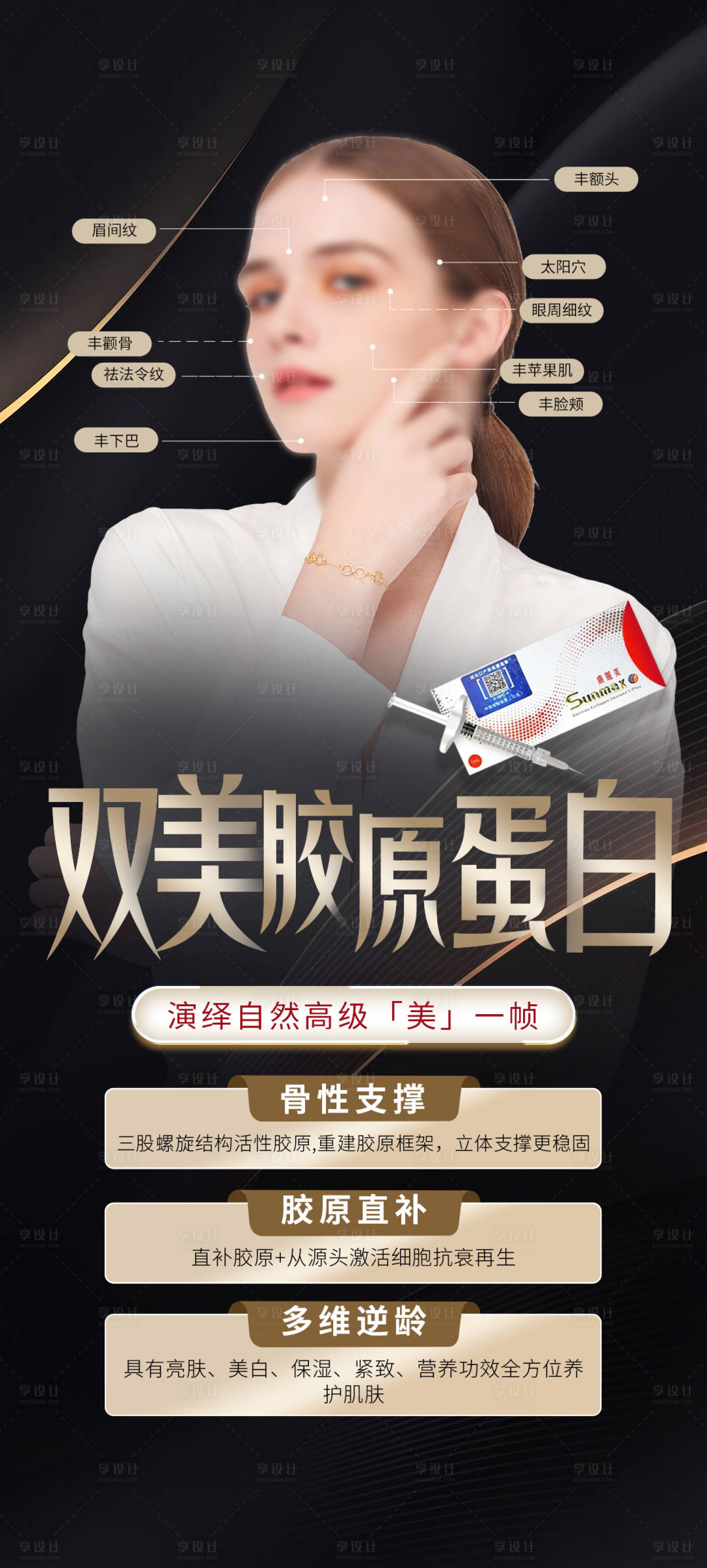 源文件下載【享設計】搜索編號：76400019619054831【雙美膠原蛋白醫美海報】