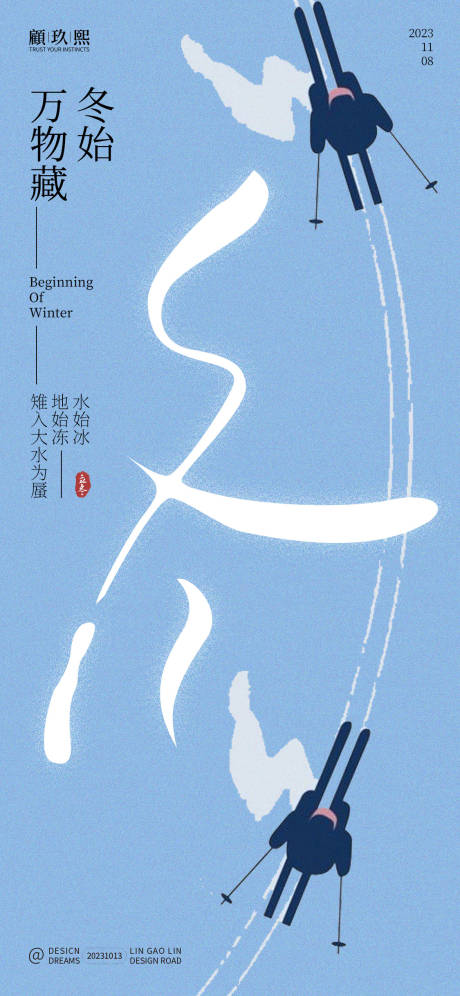 源文件下载【享设计】搜索编号：81810019787239088【立冬节气海报】