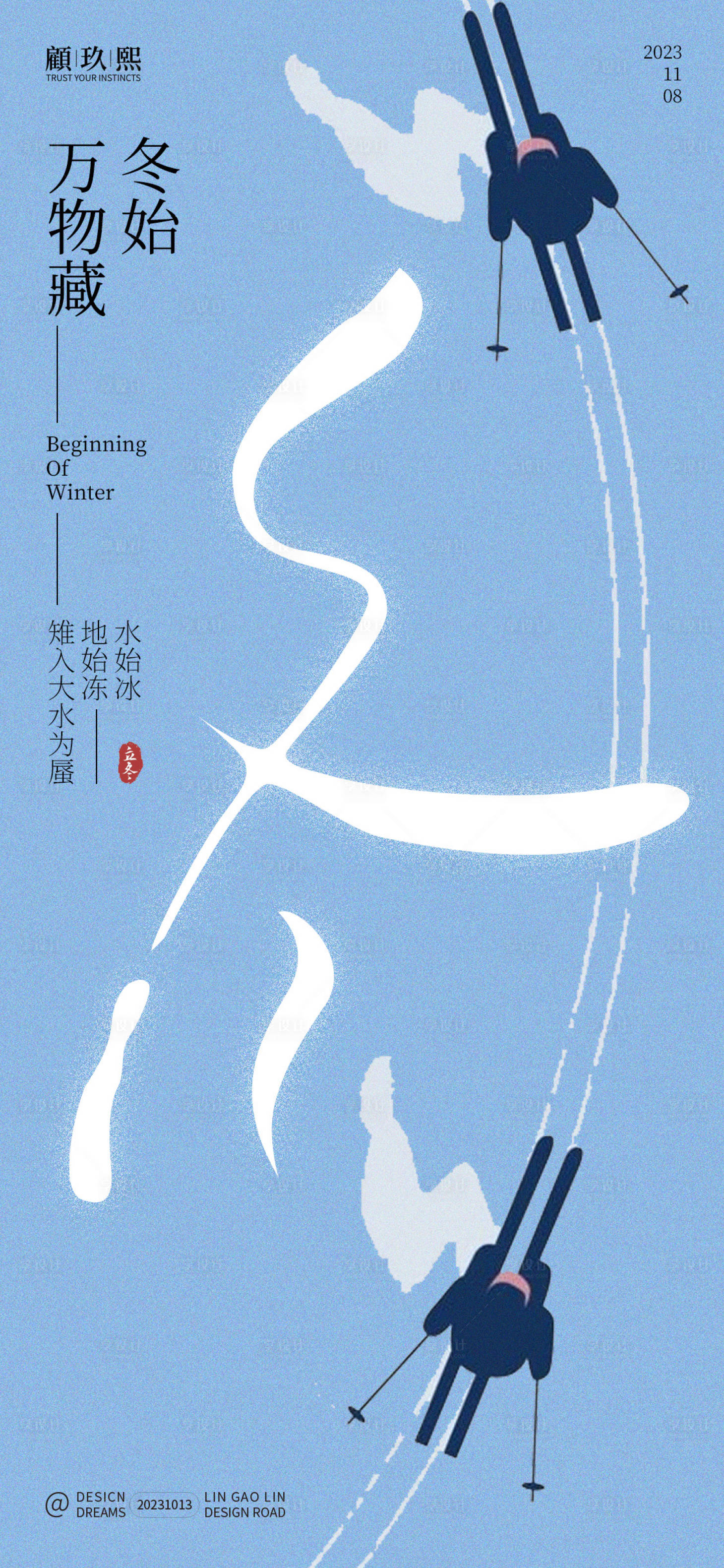 源文件下载【立冬节气海报】编号：81810019787239088
