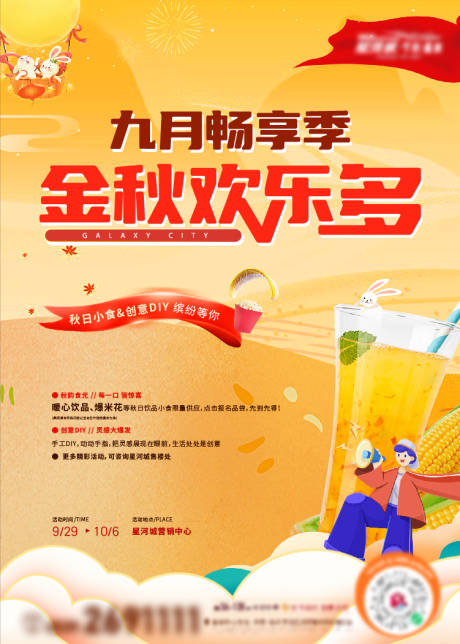 源文件下载【地产活动海报】编号：79260019868663732