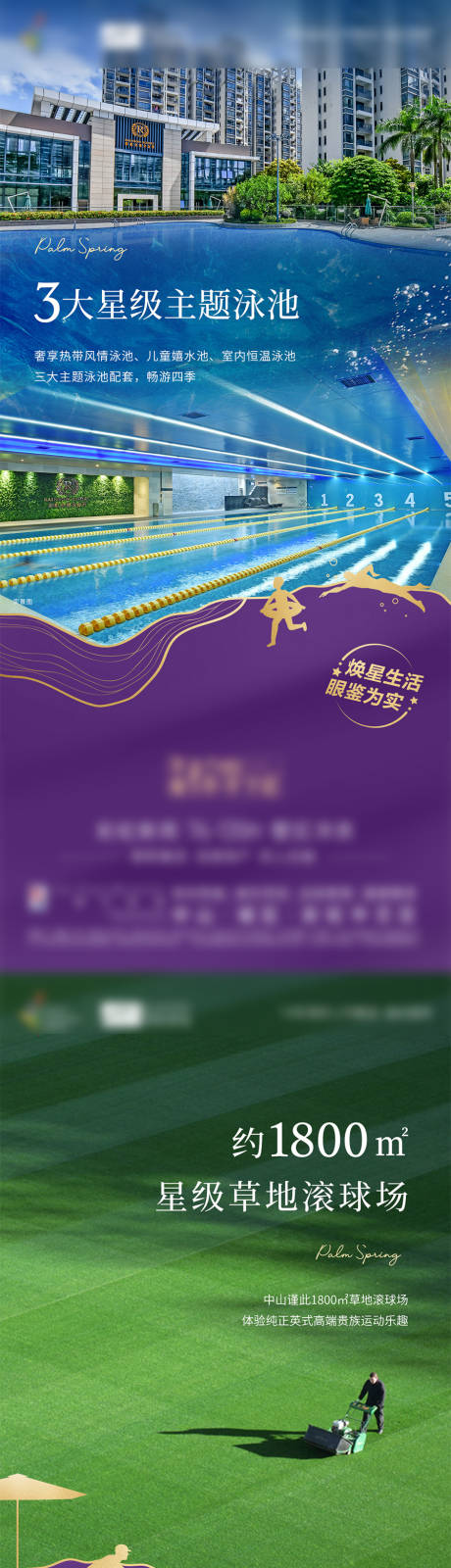 源文件下载【地产园林配套价值点系列海报】编号：35980020036523011