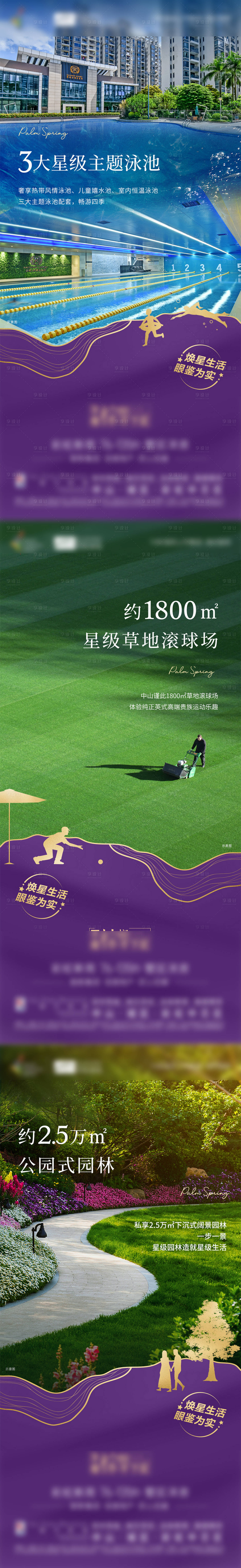 源文件下載【享設計】搜索編號：35980020036523011【地產園林配套價值點系列海報】
