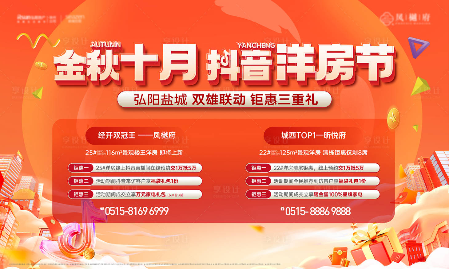 源文件下載【抖音購房節(jié)主畫面】編號：30080019873495614