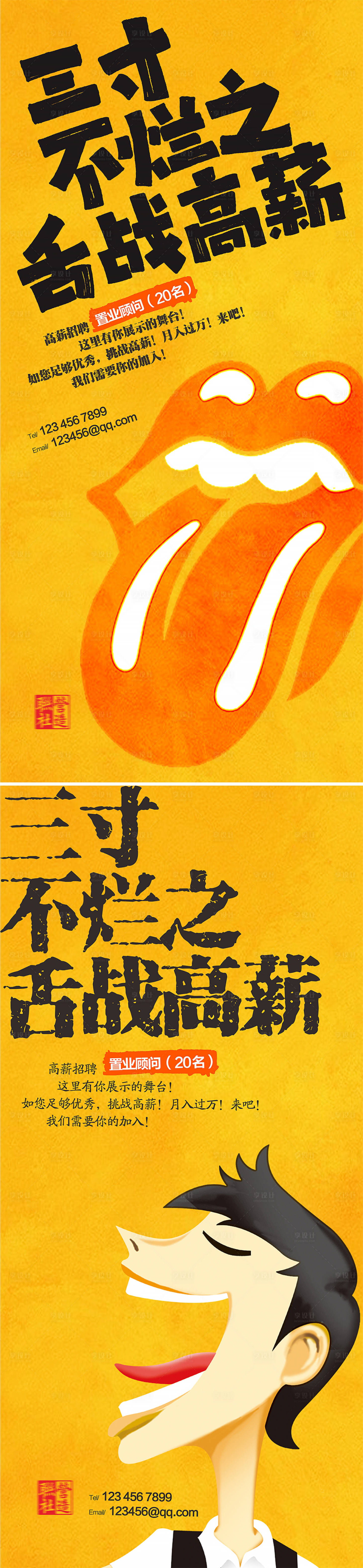 源文件下載【享設計】搜索編號：84840019855128214【招聘海報】