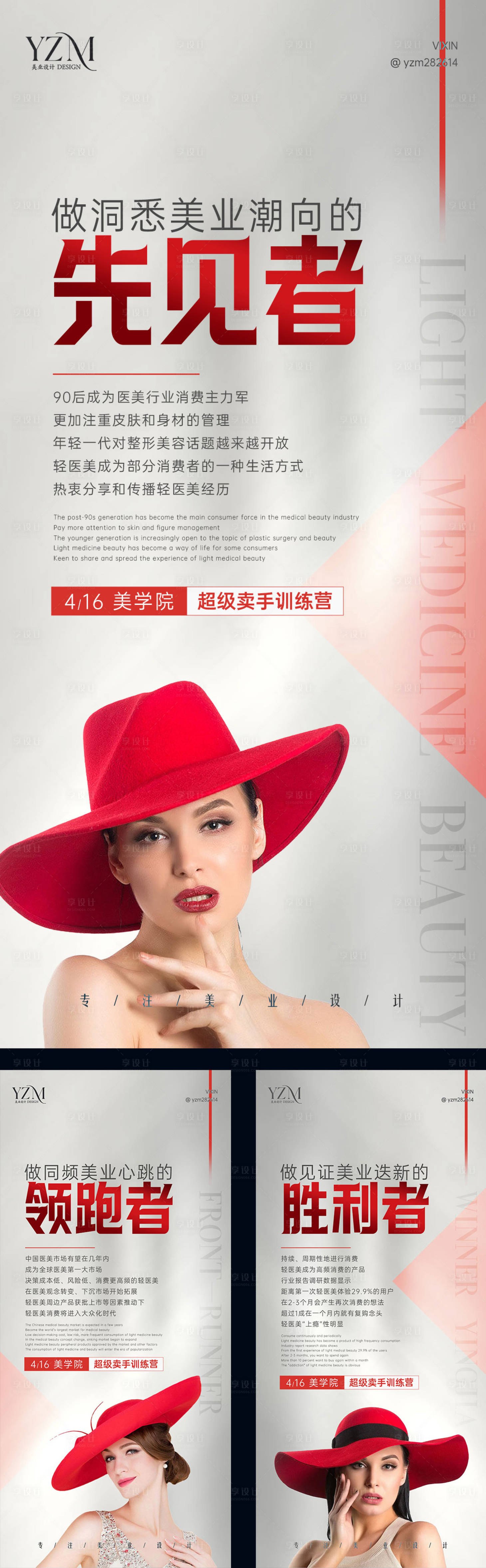 源文件下載【享設計】搜索編號：80750019903854380【美業會議培訓海報】