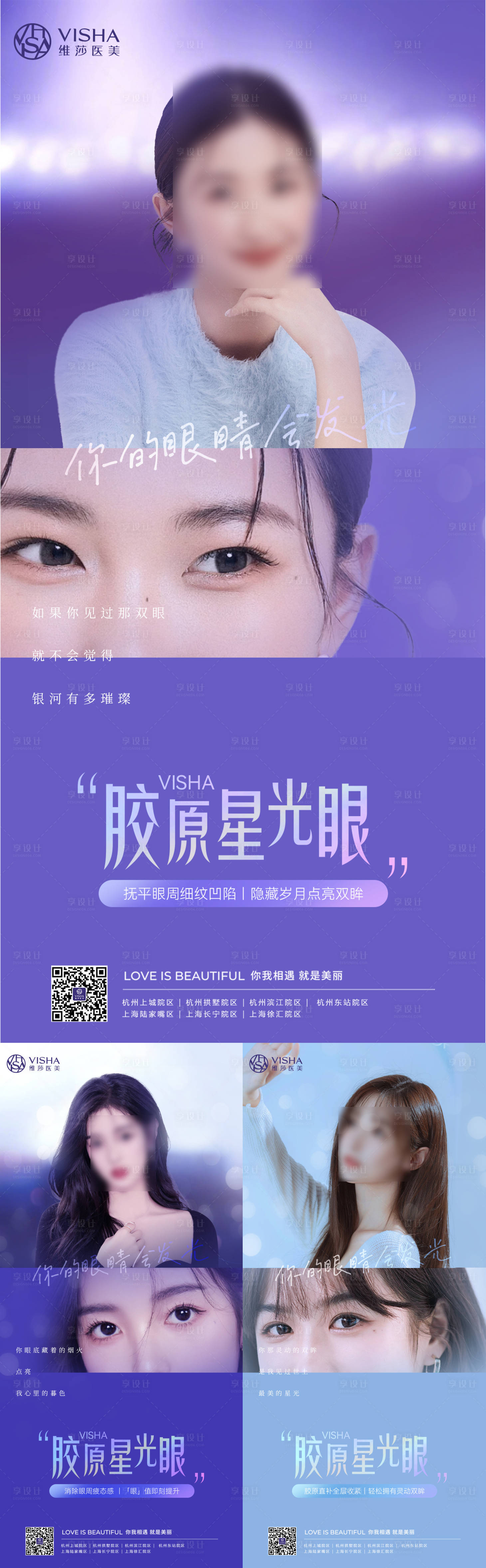 源文件下载【享设计】搜索编号：29530019721144433【胶原星光眼 】