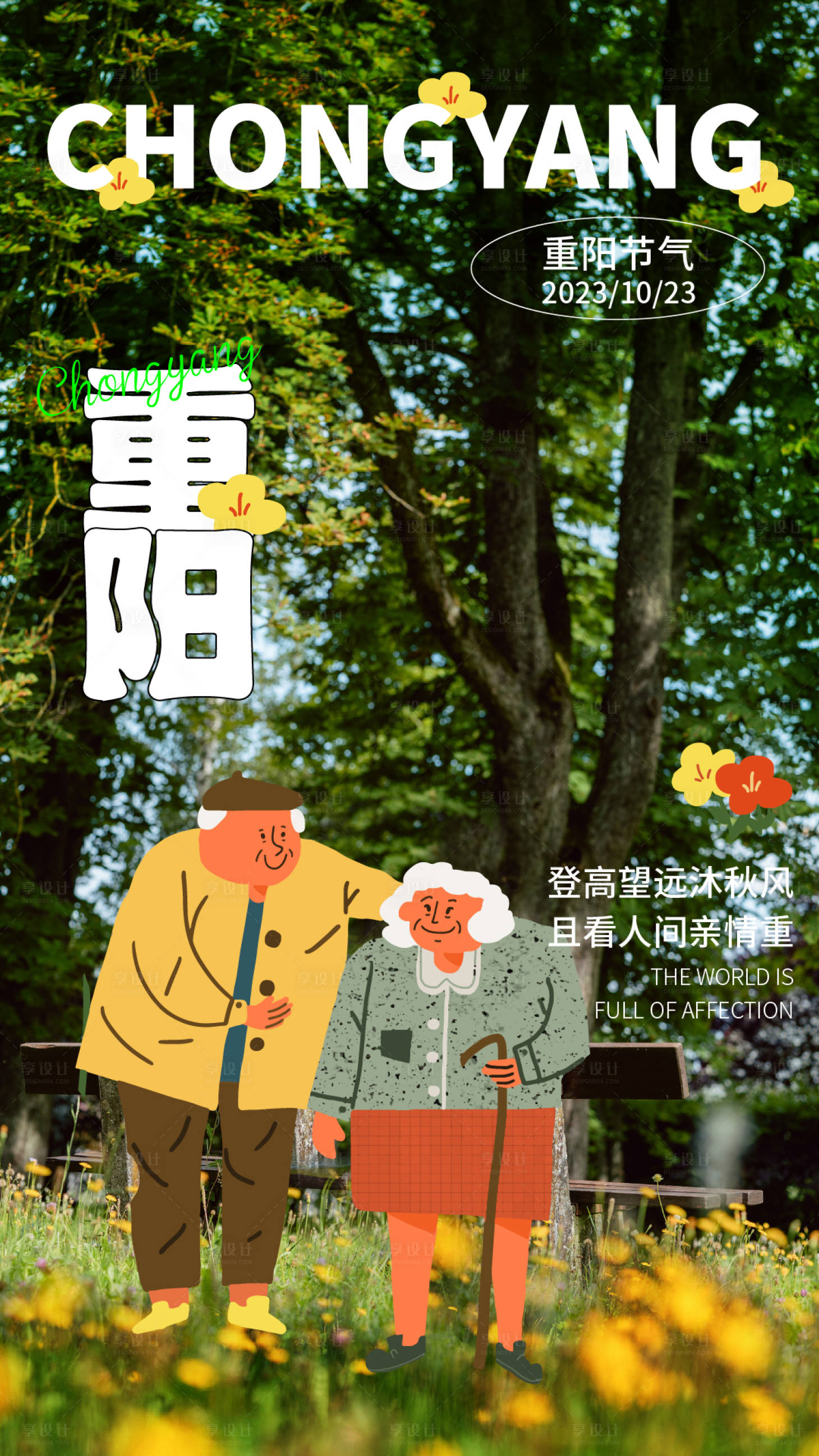 源文件下載【享設計】搜索編號：14480019847446570【重陽節氣創意海報】