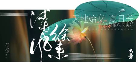 源文件下载【大暑节气海报展板】编号：75070019641044469