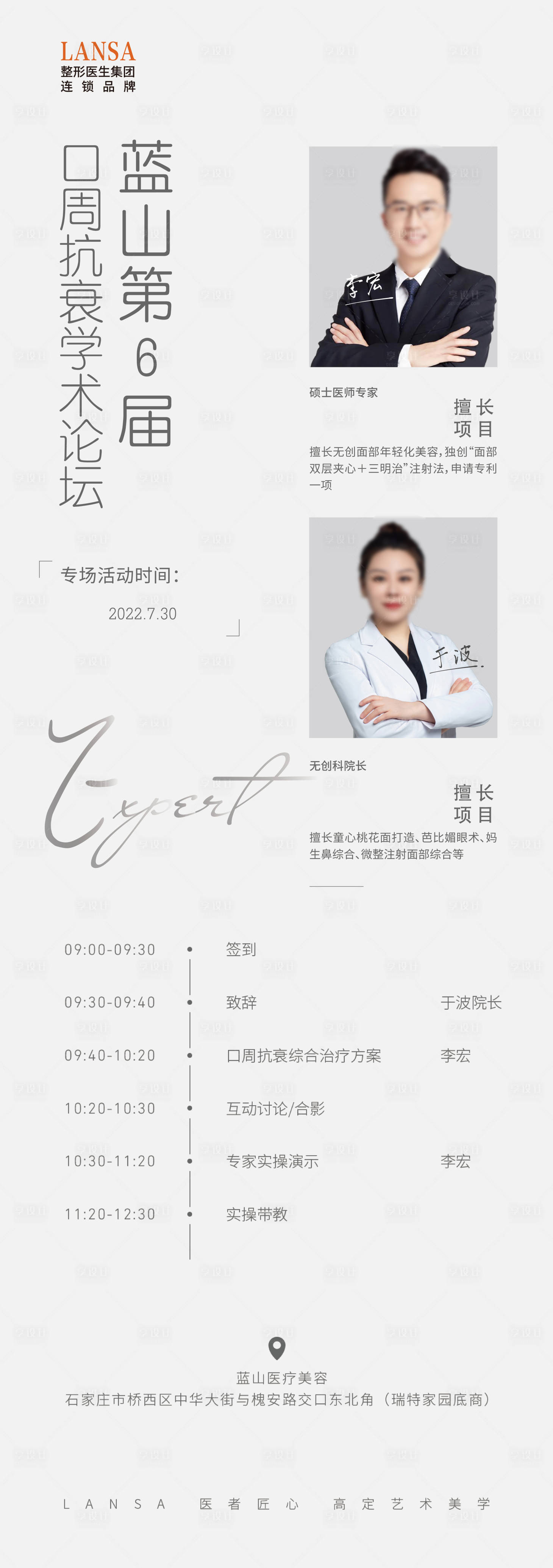 源文件下載【享設計】搜索編號：59150020047658782【醫美口周抗衰學術論壇專場活動海報】