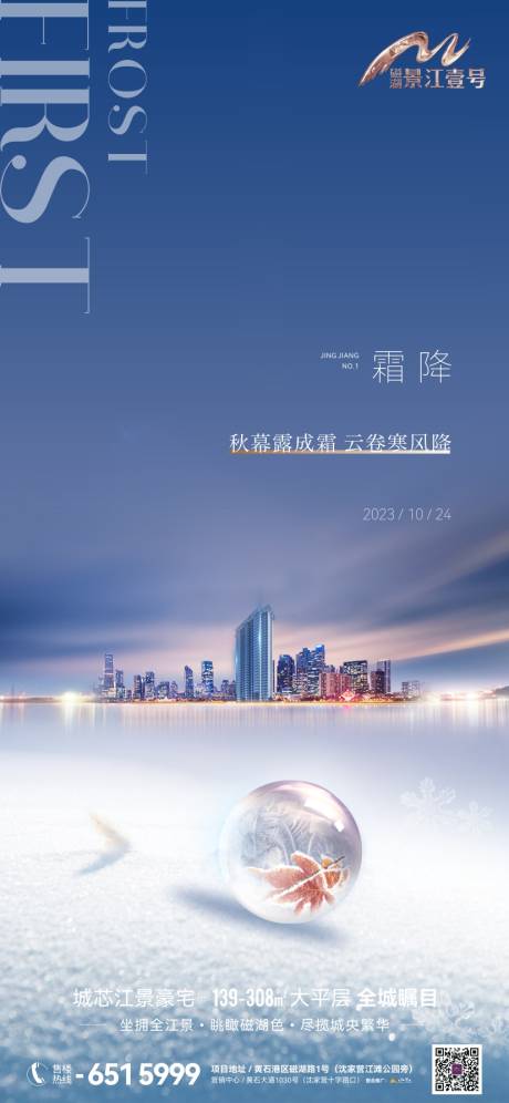 源文件下载【地产节气霜降海报】编号：79690019960431416