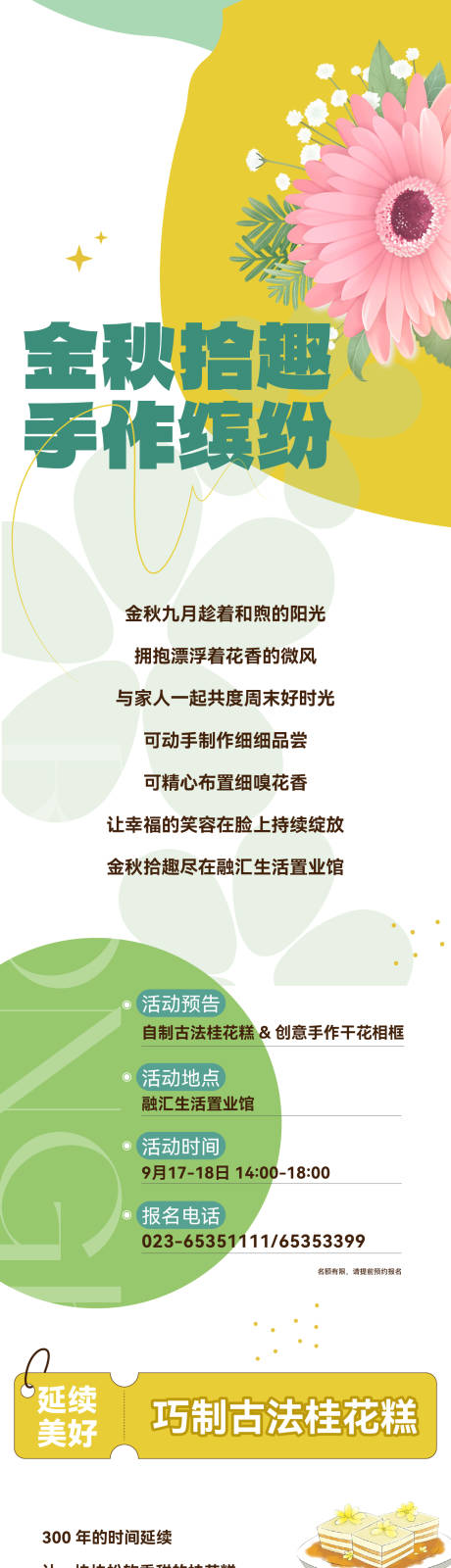 源文件下载【手作秋天长图】编号：36170019756464733