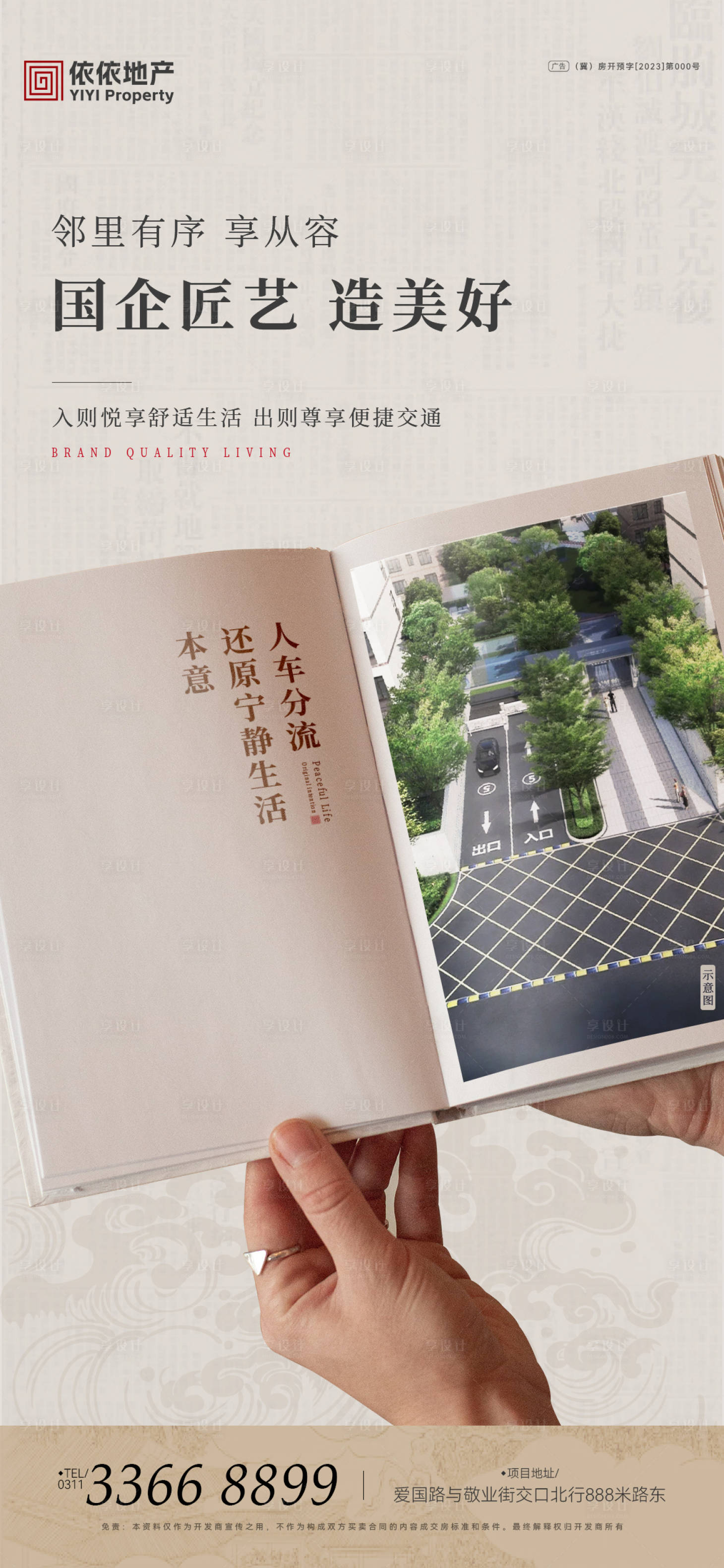 源文件下载【人车分流海报】编号：91990019971609272