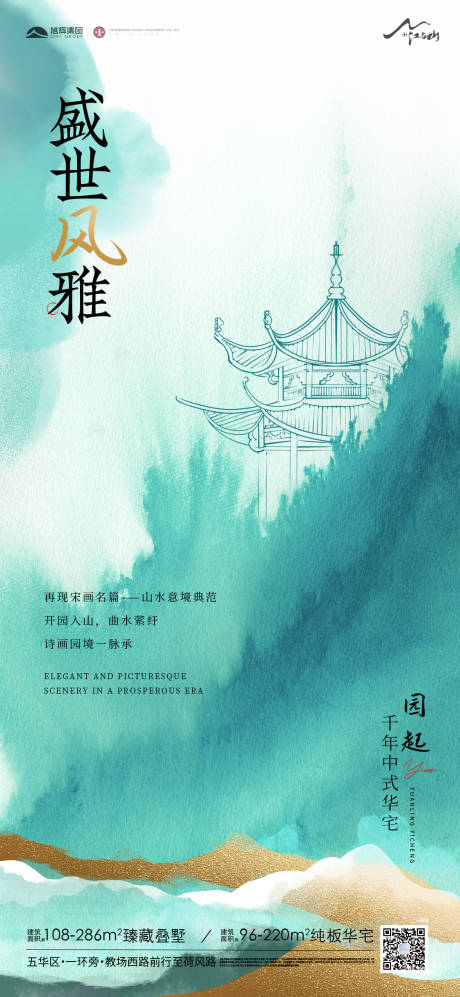 源文件下载【新中式概念海报】编号：12770019750316903