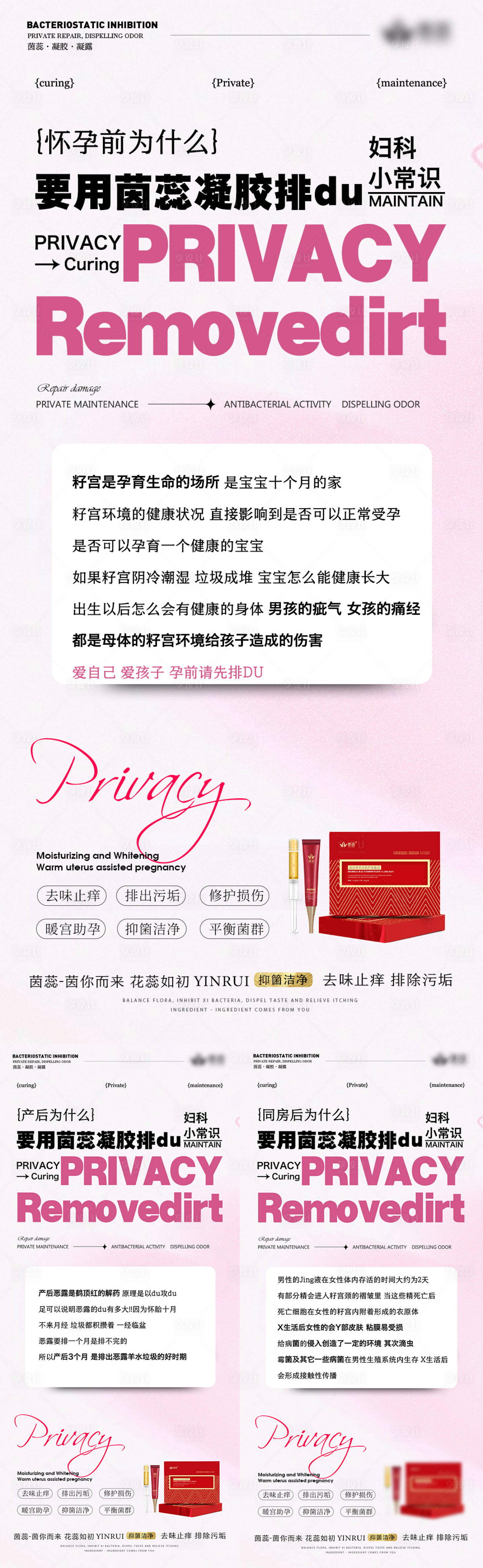 源文件下載【享設計】搜索編號：51040020013153434【私密小知識排毒系列海報】