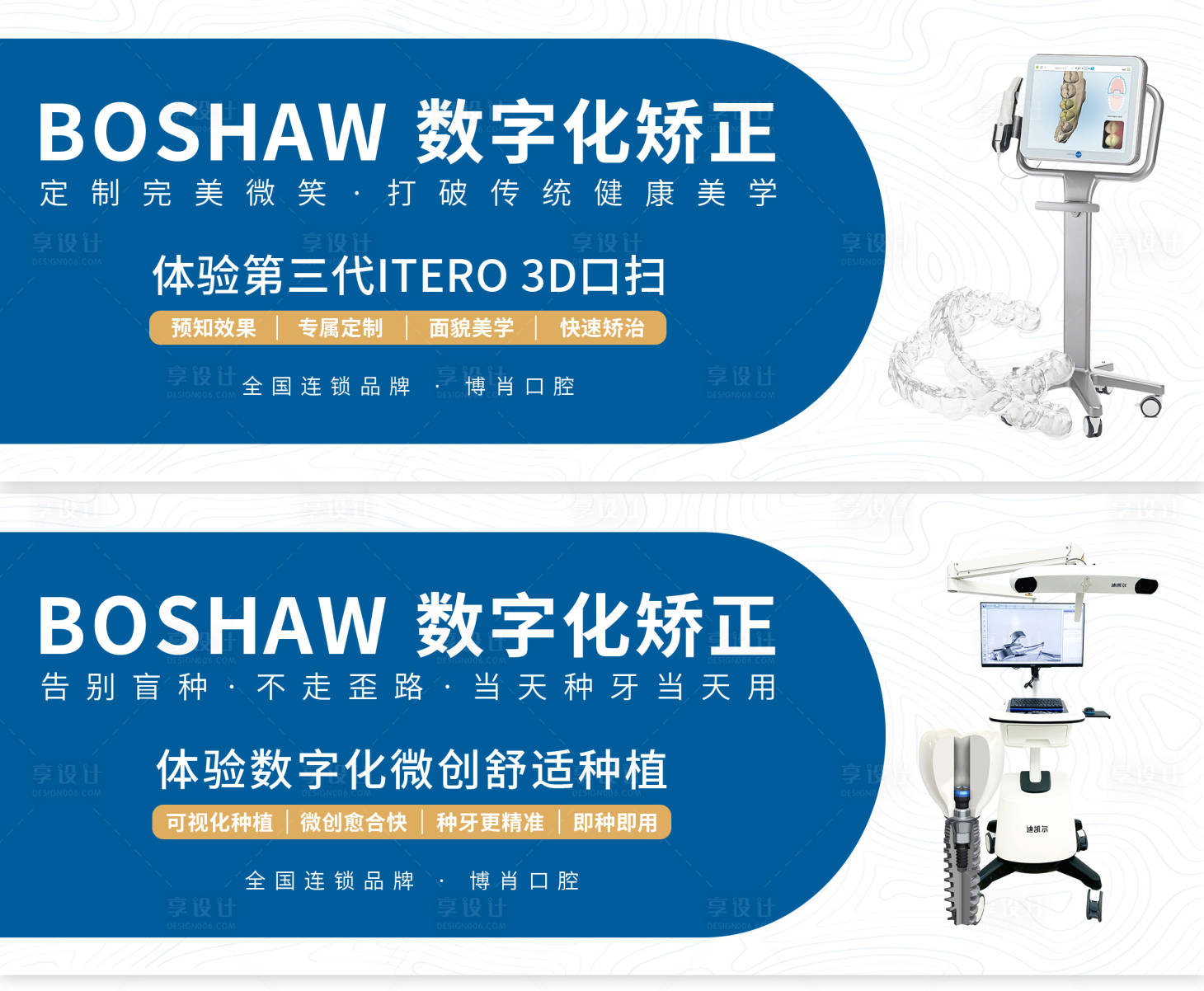 源文件下载【享设计】搜索编号：33610019752839896【种植正畸宣传电商海报】
