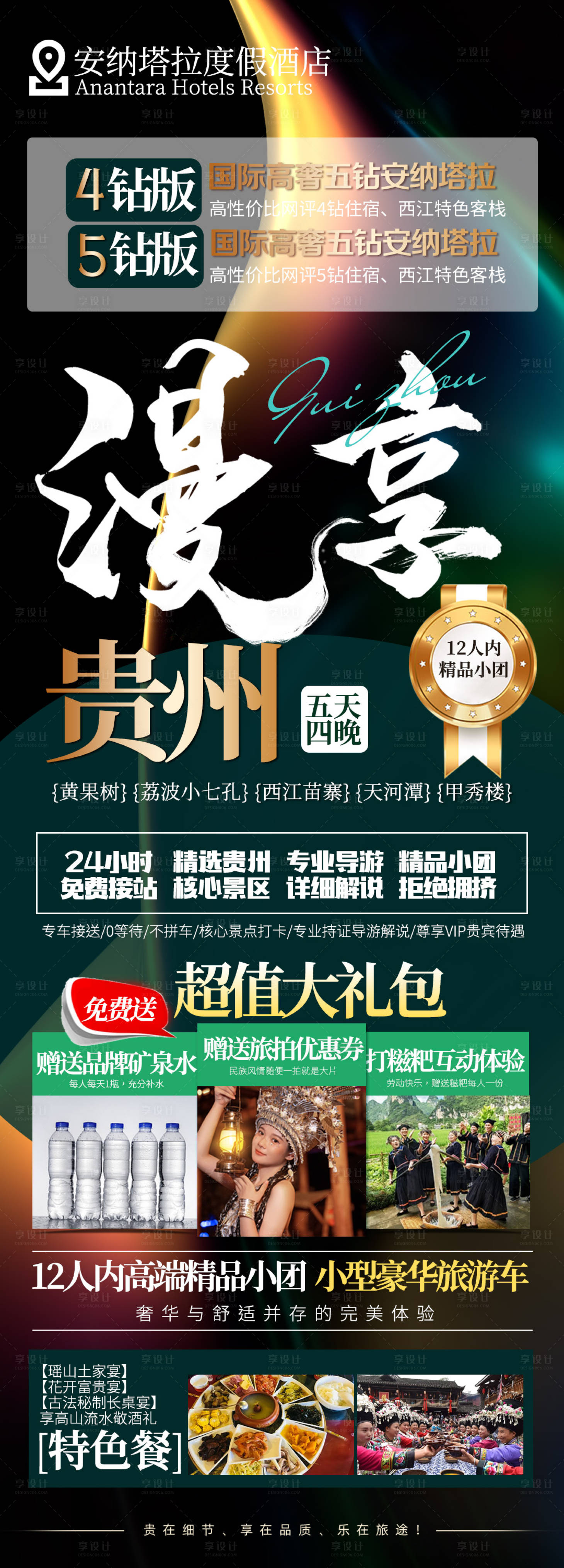 源文件下載【漫享貴州3】編號：70180019830925387