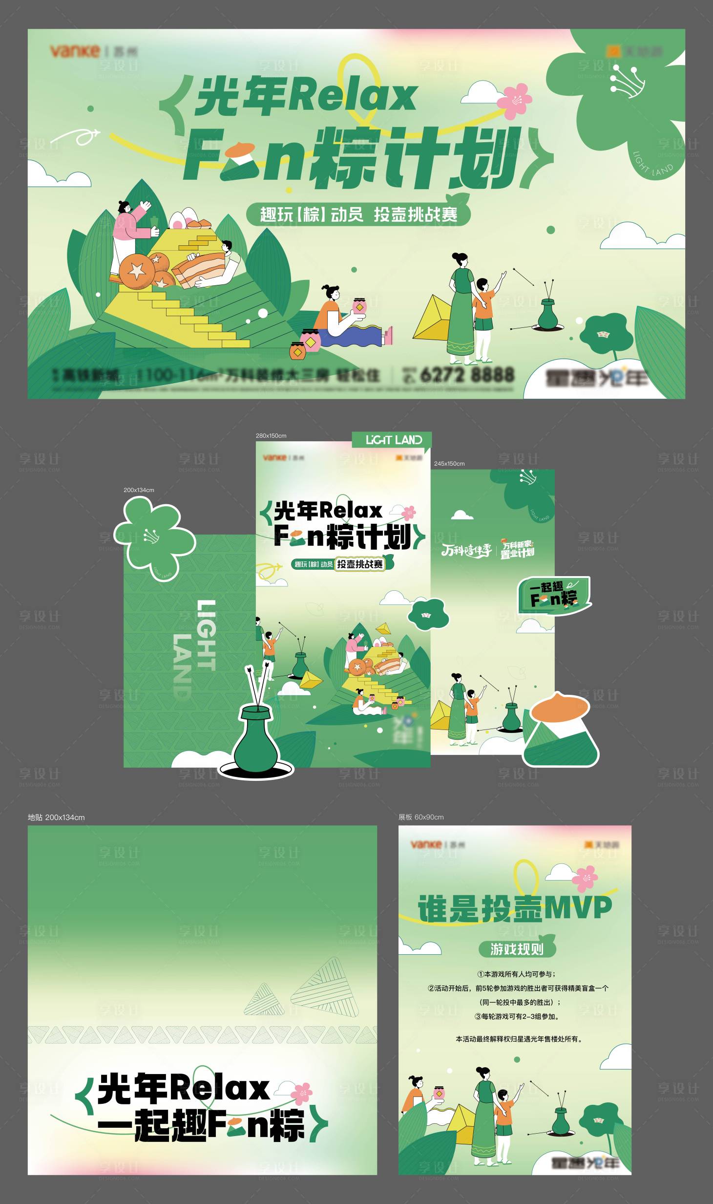 源文件下载【端午节活动展板】编号：15200019735602572