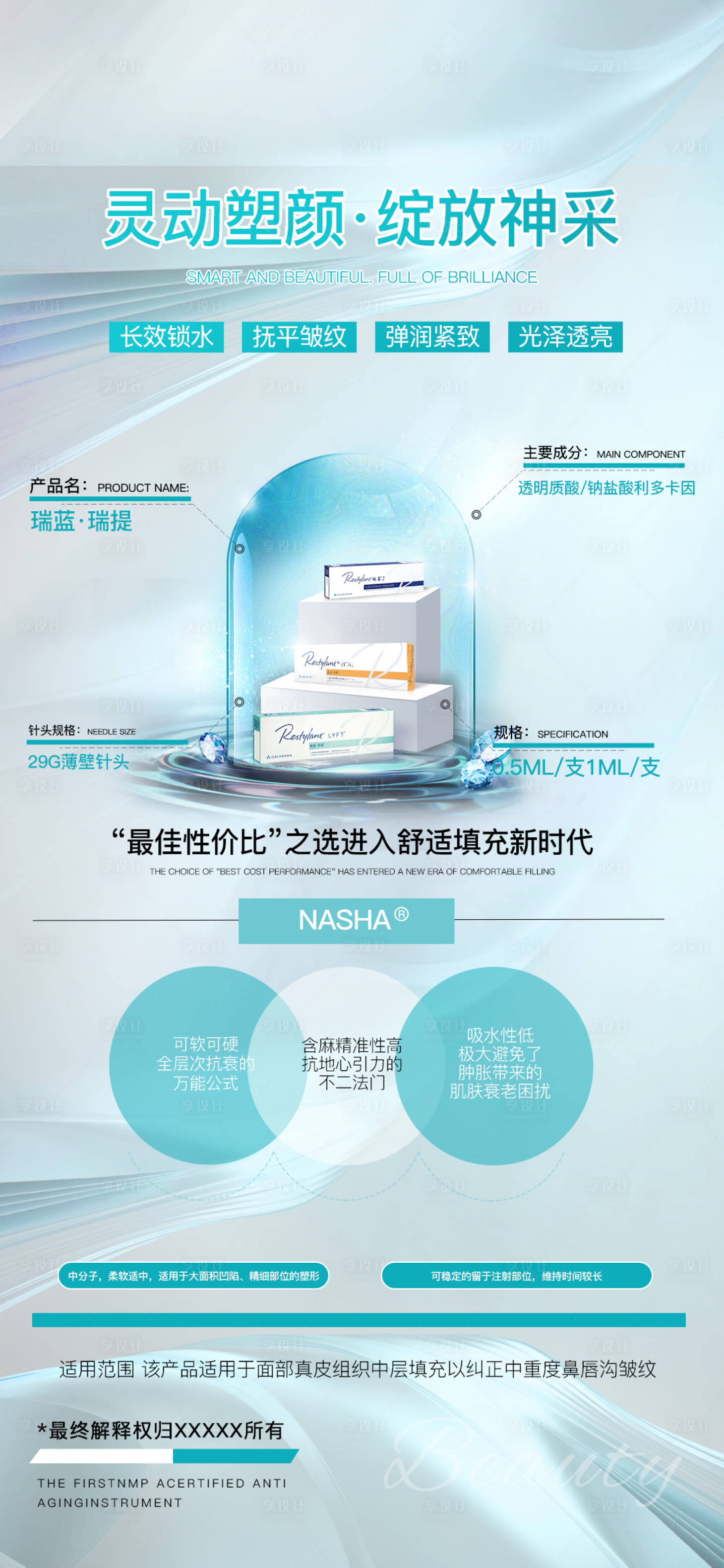 源文件下载【瑞蓝瑞瑅产品海报】编号：87800019627615257