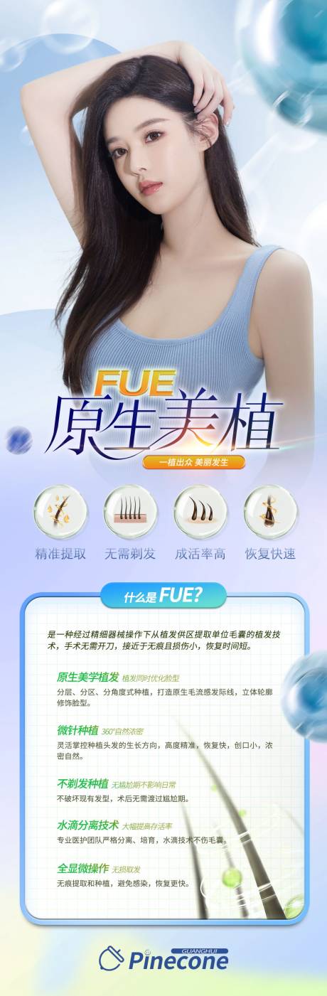 源文件下载【医美植发科普海报】编号：70990019851843858