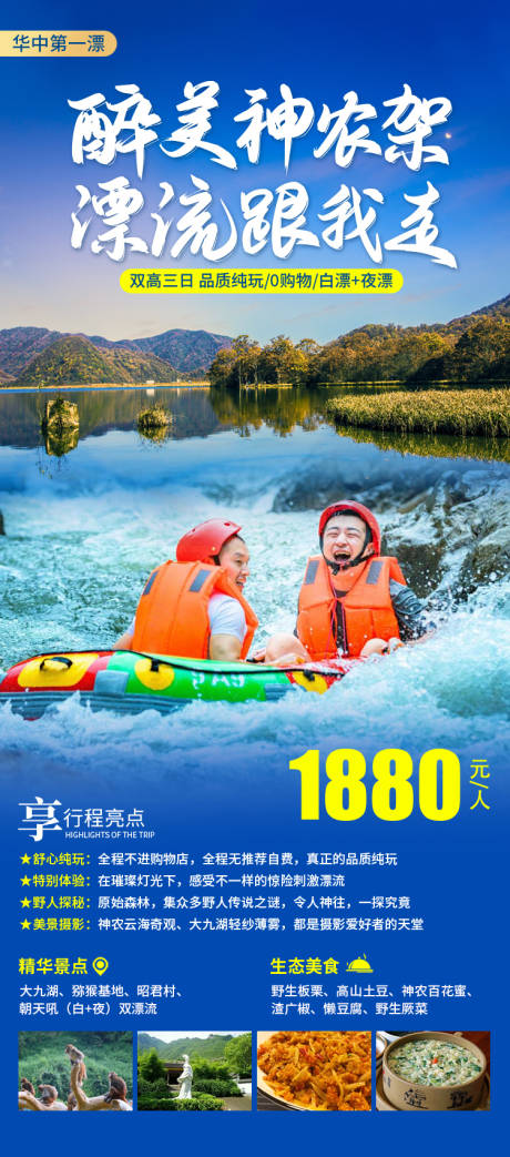 源文件下载【享设计】搜索编号：67200019704052027【醉美神农架海报】