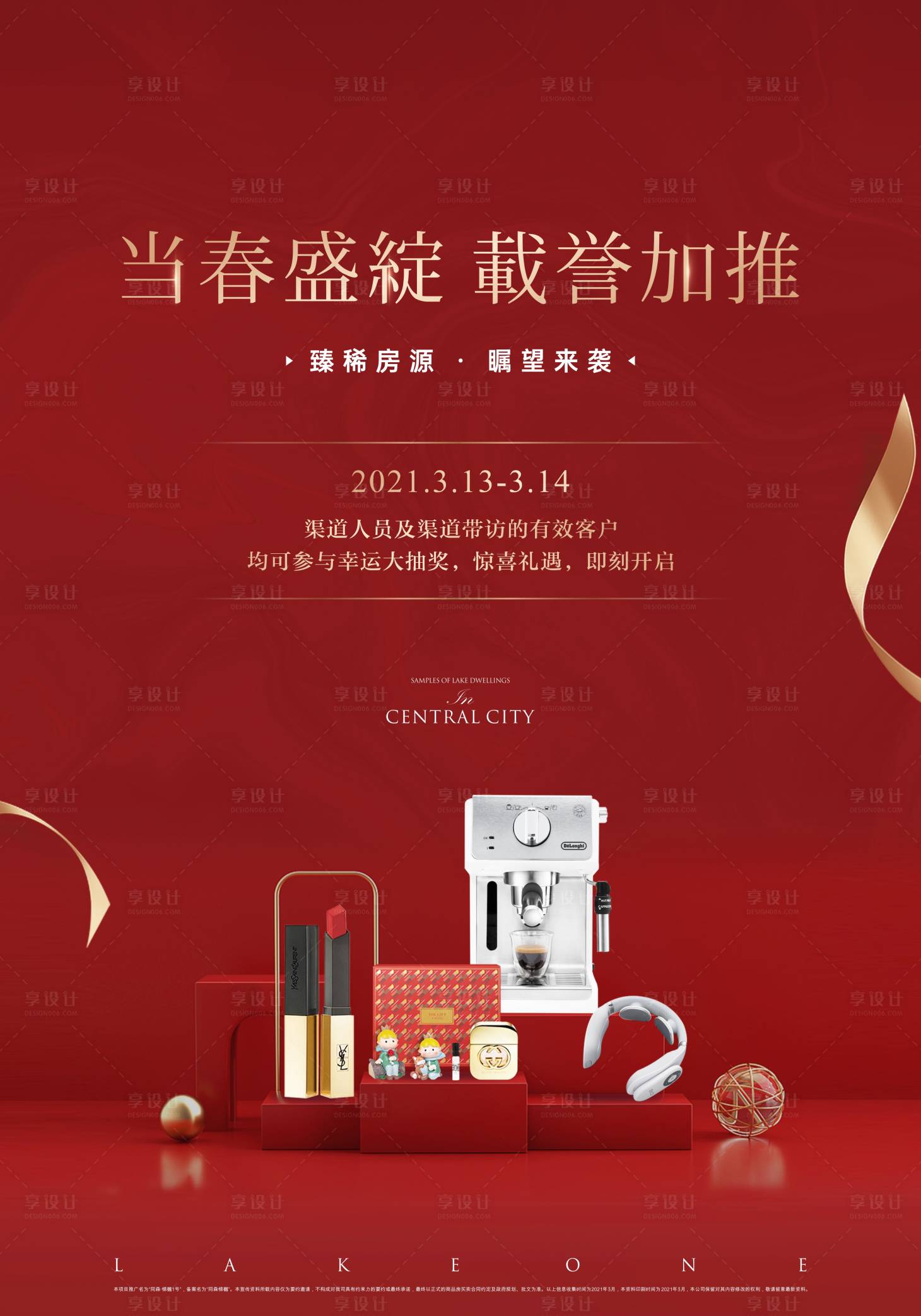 源文件下载【享设计】搜索编号：33130019879507929【地产活动海报】