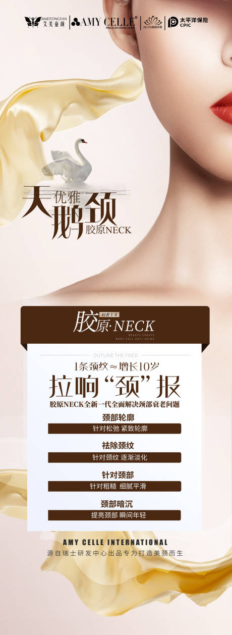 源文件下载【医美颈部抗衰】编号：12710020053543098