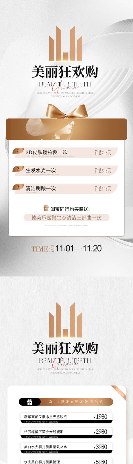 源文件下载【医美双十一轻奢活动海报】编号：25930020085246377