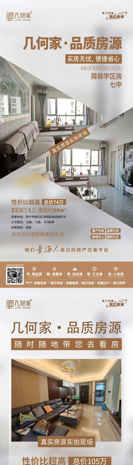 源文件下载【地产房源促销海报】编号：20231012153322356