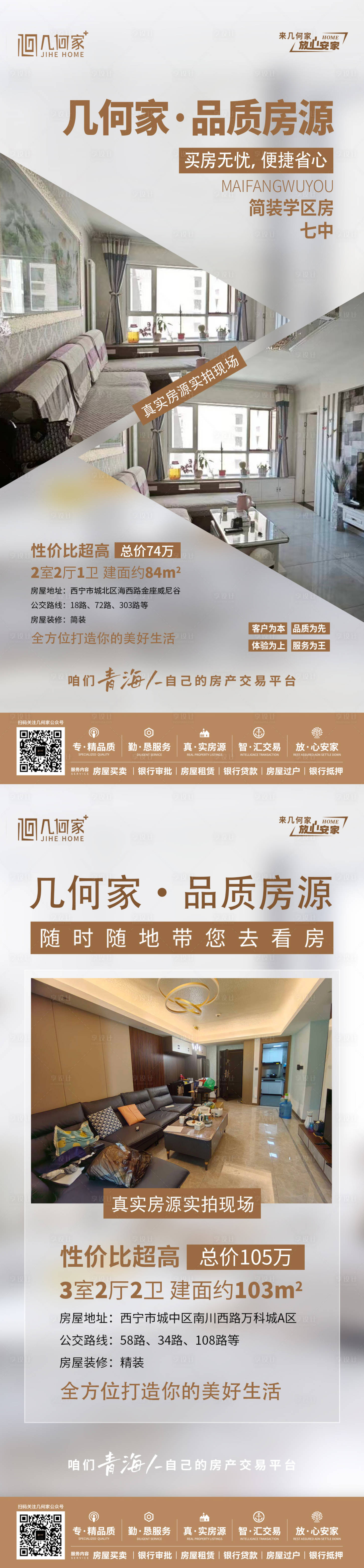 源文件下载【地产房源促销海报】编号：66280019776749664