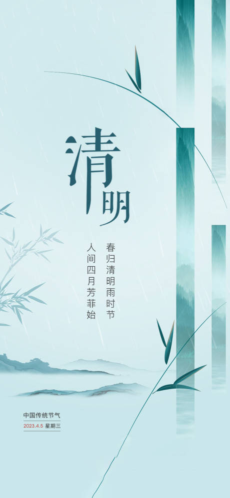 源文件下载【清明节海报】编号：76930019648834215